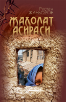 JAHOLAT ASIRASI.pdf